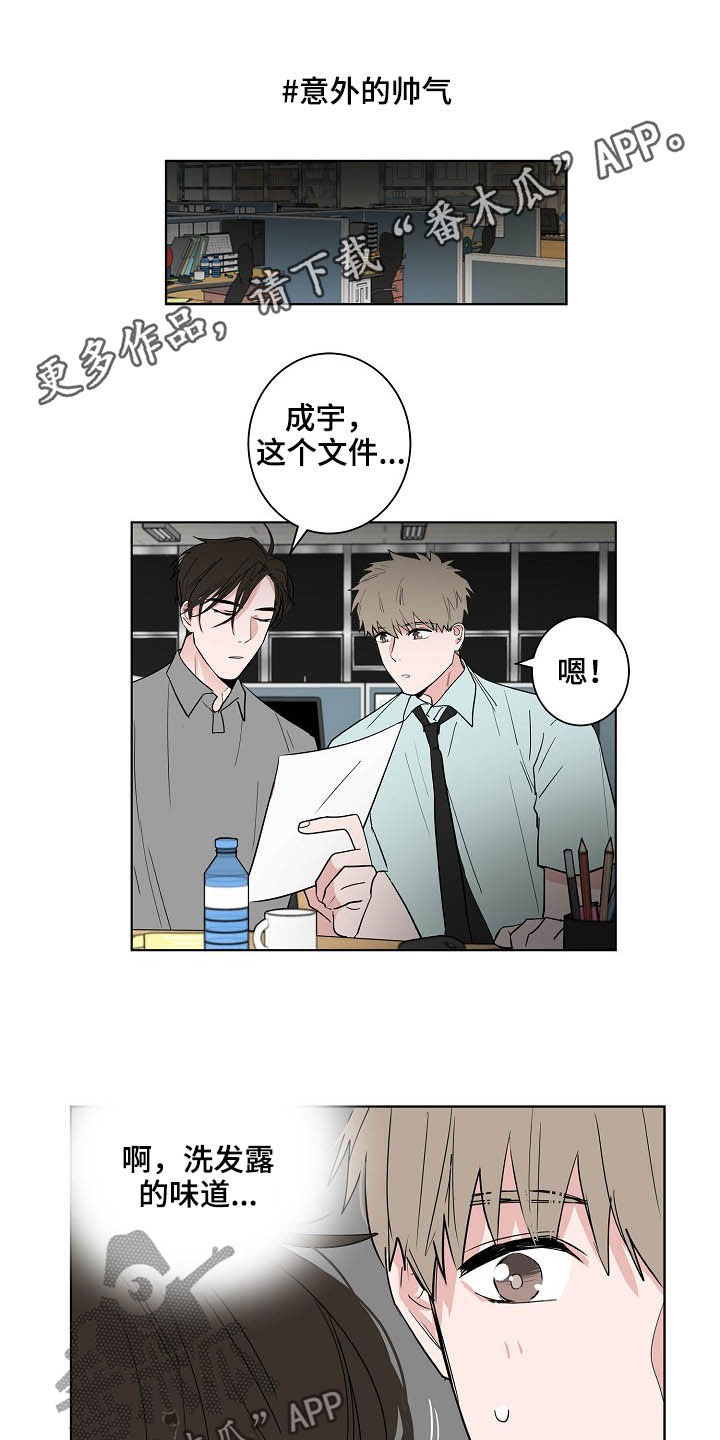 猫狗攻防战漫画,第26章：发型1图