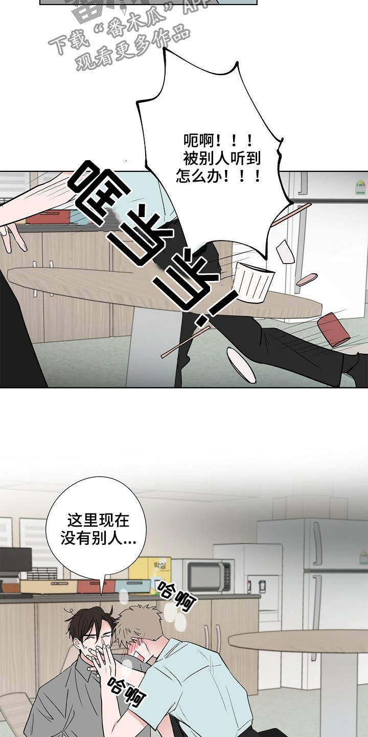 猫狗攻防战漫画,第25章：不是恋人1图