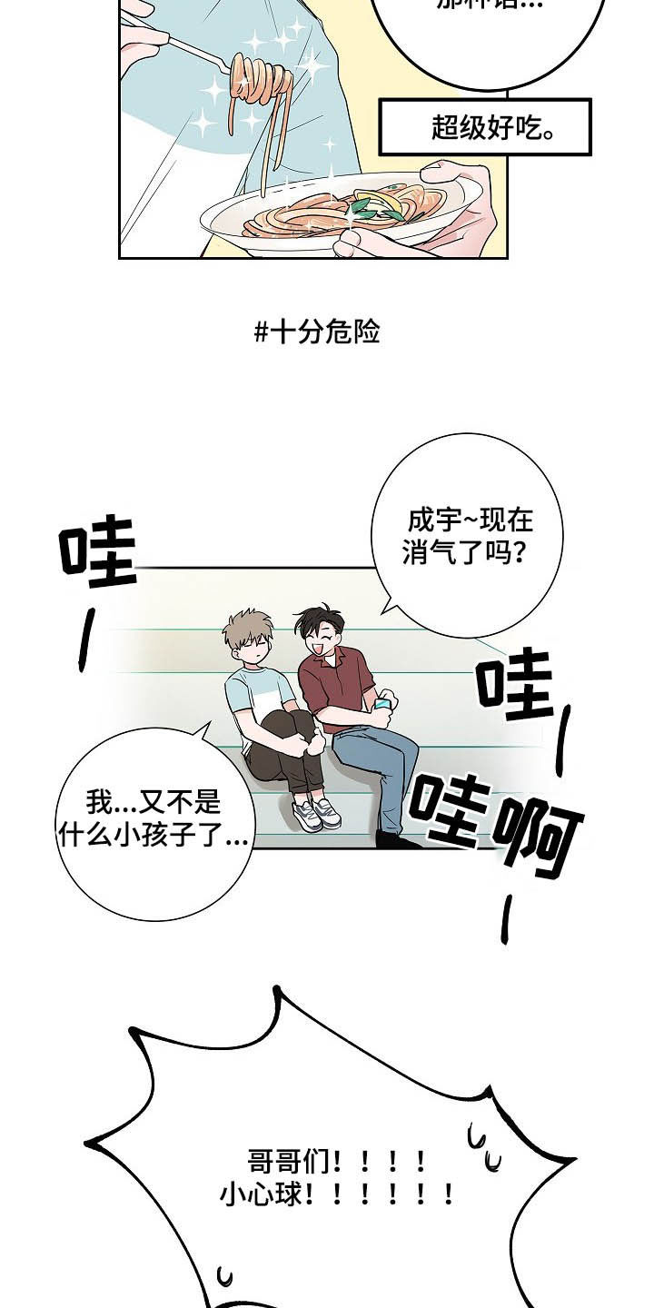 猫狗攻防战漫画,第29章：电话2图