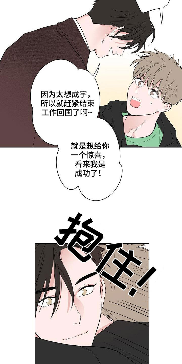猫狗武林漫画,第63章：独居3图