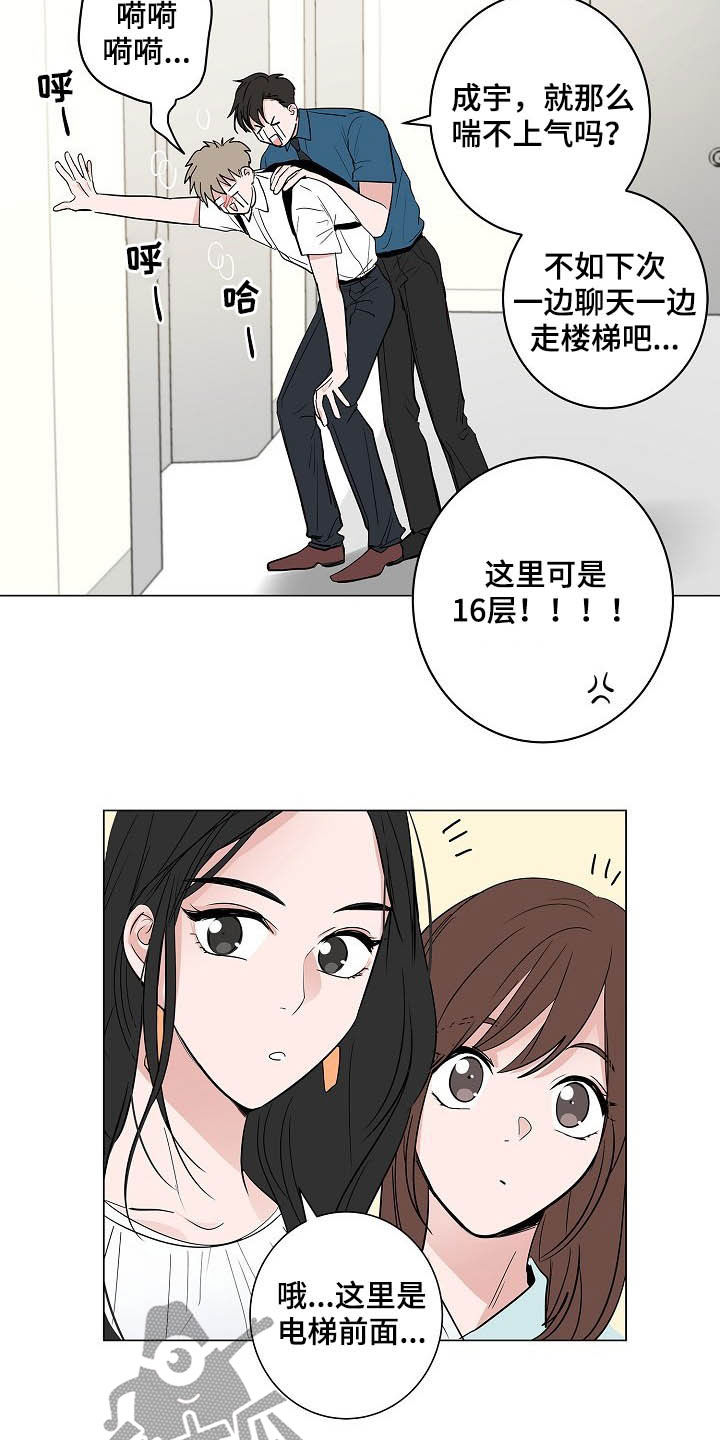 猫狗攻防战漫画,第36章：紧追不舍1图