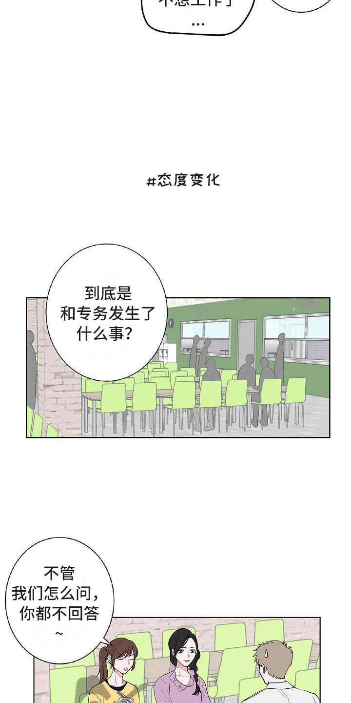 猫狗攻防战漫画,第10章：黯然销魂4图