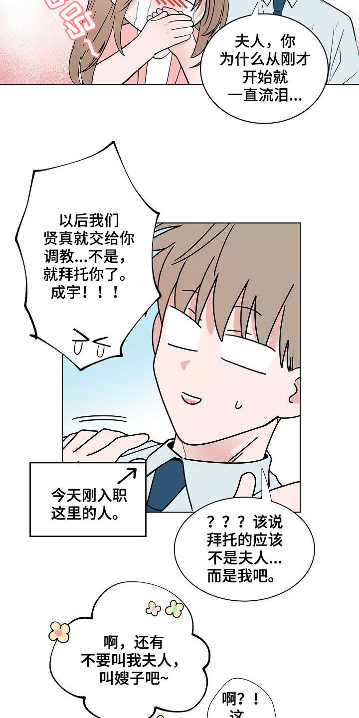 猫狗攻防战漫画,第57章：告别3图