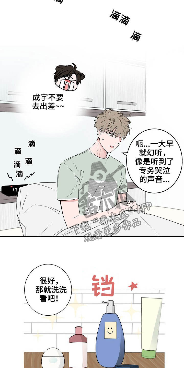 猫狗攻防战漫画,第26章：发型3图