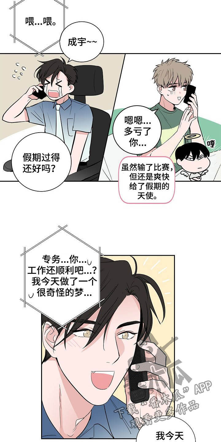 猫狗日记加入过碎片商店吗漫画,第31章：不要联系他4图