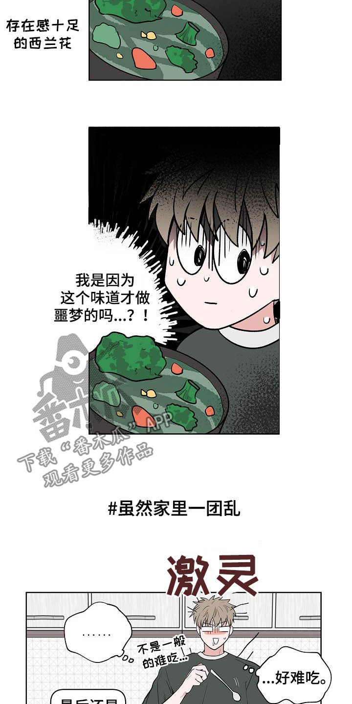 猫狗攻防战漫画,第20章：无微不至2图