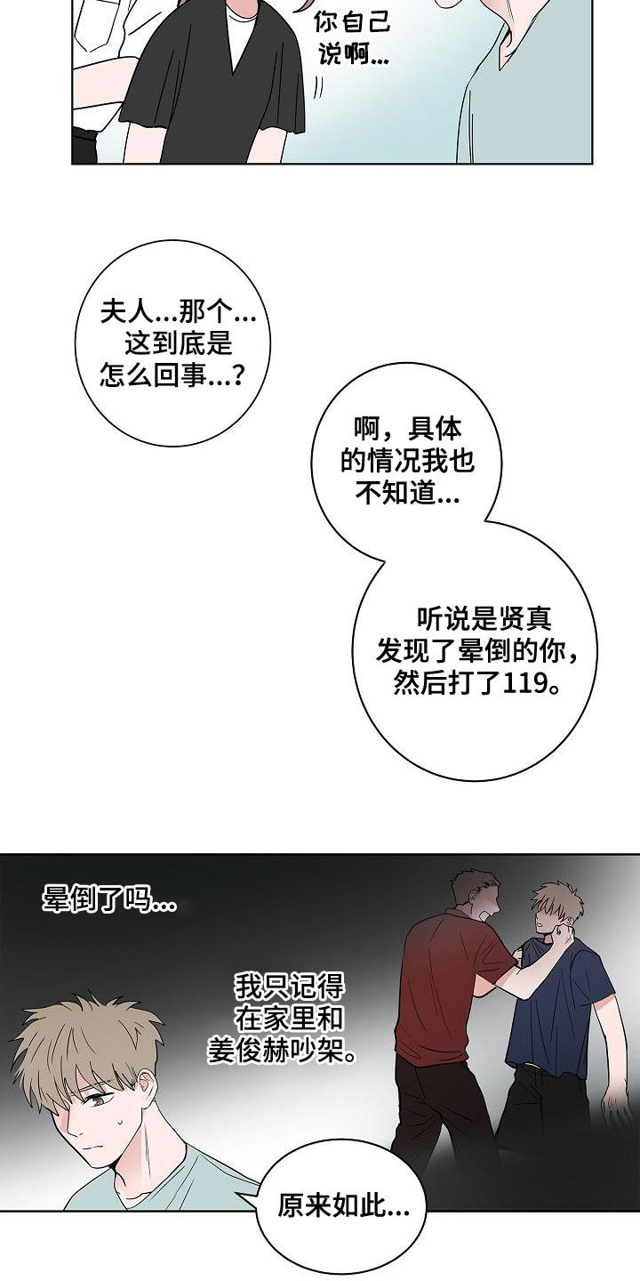 猫狗攻防战漫画,第55章：互相喜欢3图