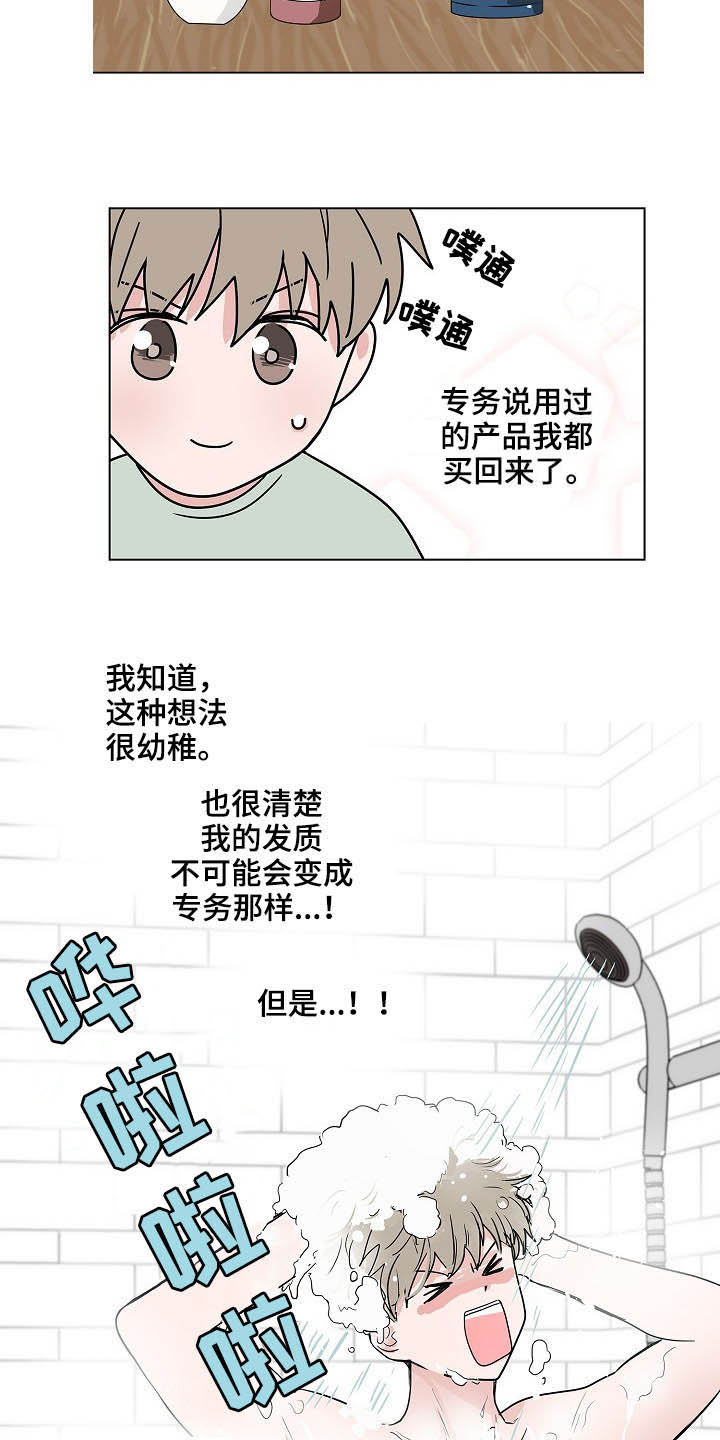 猫狗攻防战漫画,第26章：发型4图