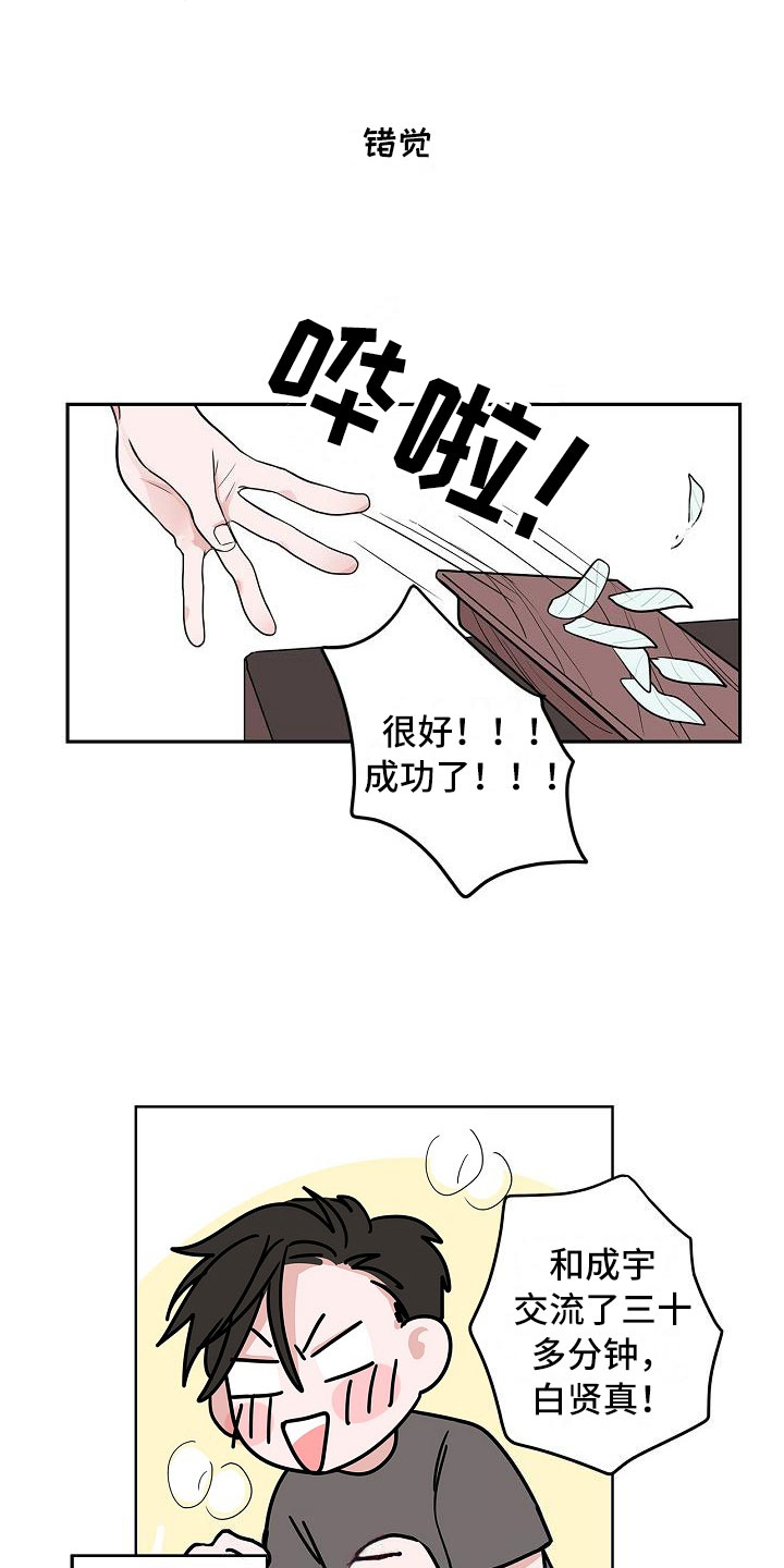 猫狗攻防战漫画,第13章：春天1图