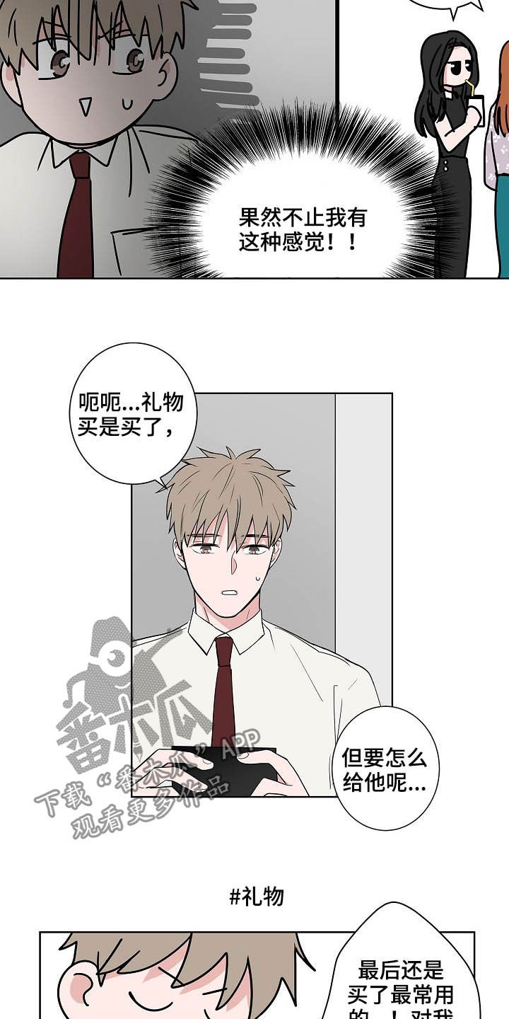猫狗攻防战漫画,第22章：礼物2图