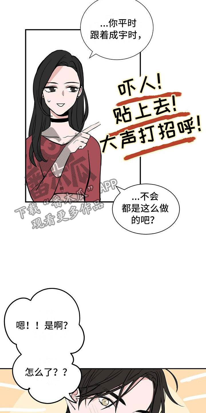 猫狗日记加入过碎片商店吗漫画,第4章：狗兄弟3图
