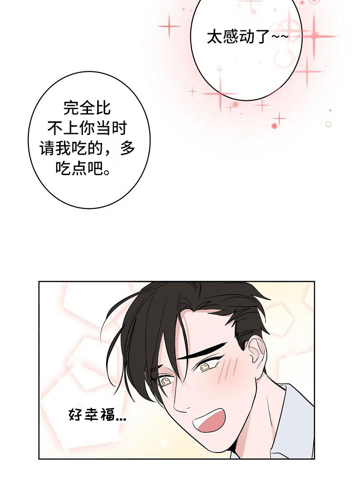 猫狗武林漫画,第15章：上门1图