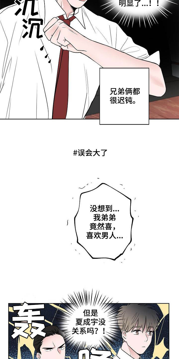 猫狗影视漫画,第41章：误会大了3图