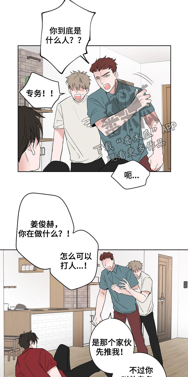 猫狗表情包漫画,第51章：结束4图