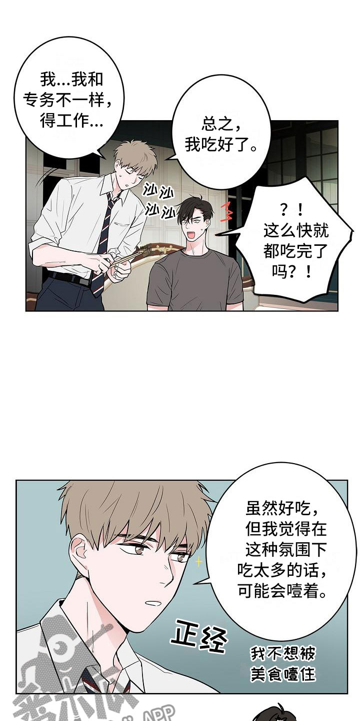 猫狗攻防战漫画,第12章：朋友游戏2图