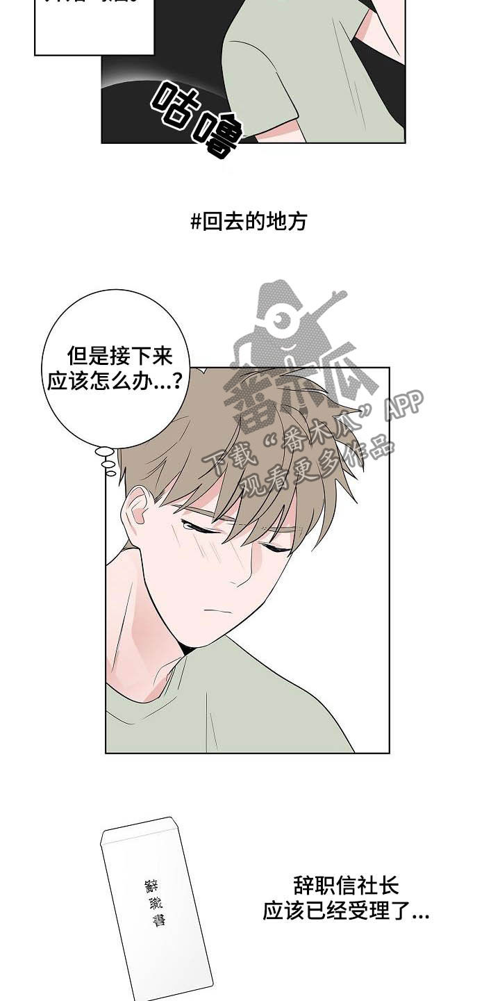 猫狗攻防战漫画,第44章：孽缘1图