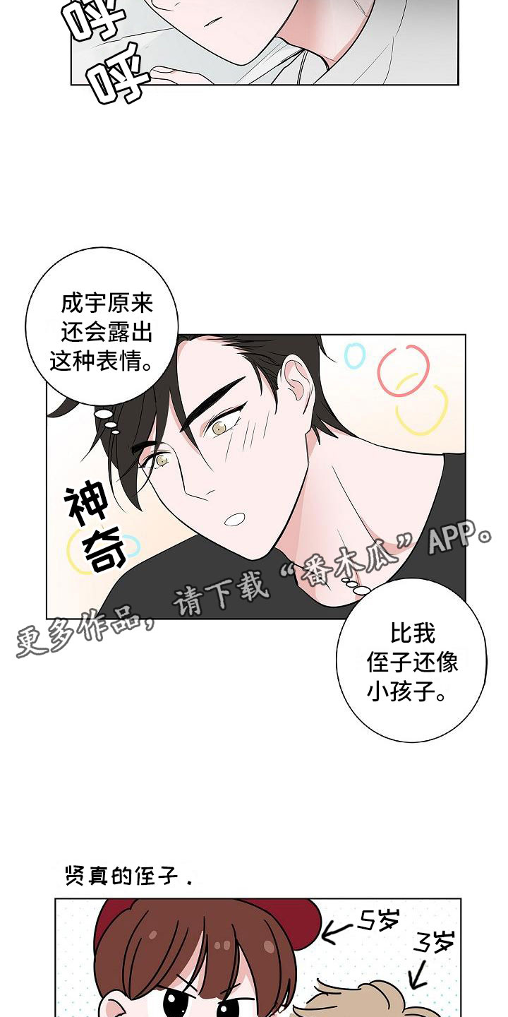 猫狗攻防战漫画,第9章：伤心欲绝4图