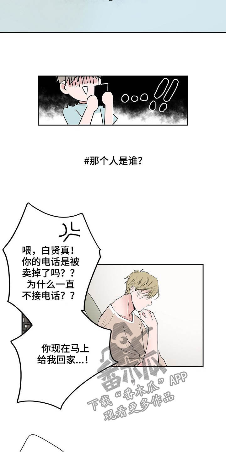 猫狗领地战视频漫画,第29章：电话4图
