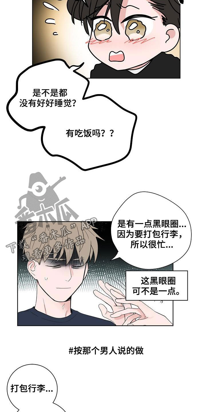 猫狗攻防战漫画,第53章：发誓4图