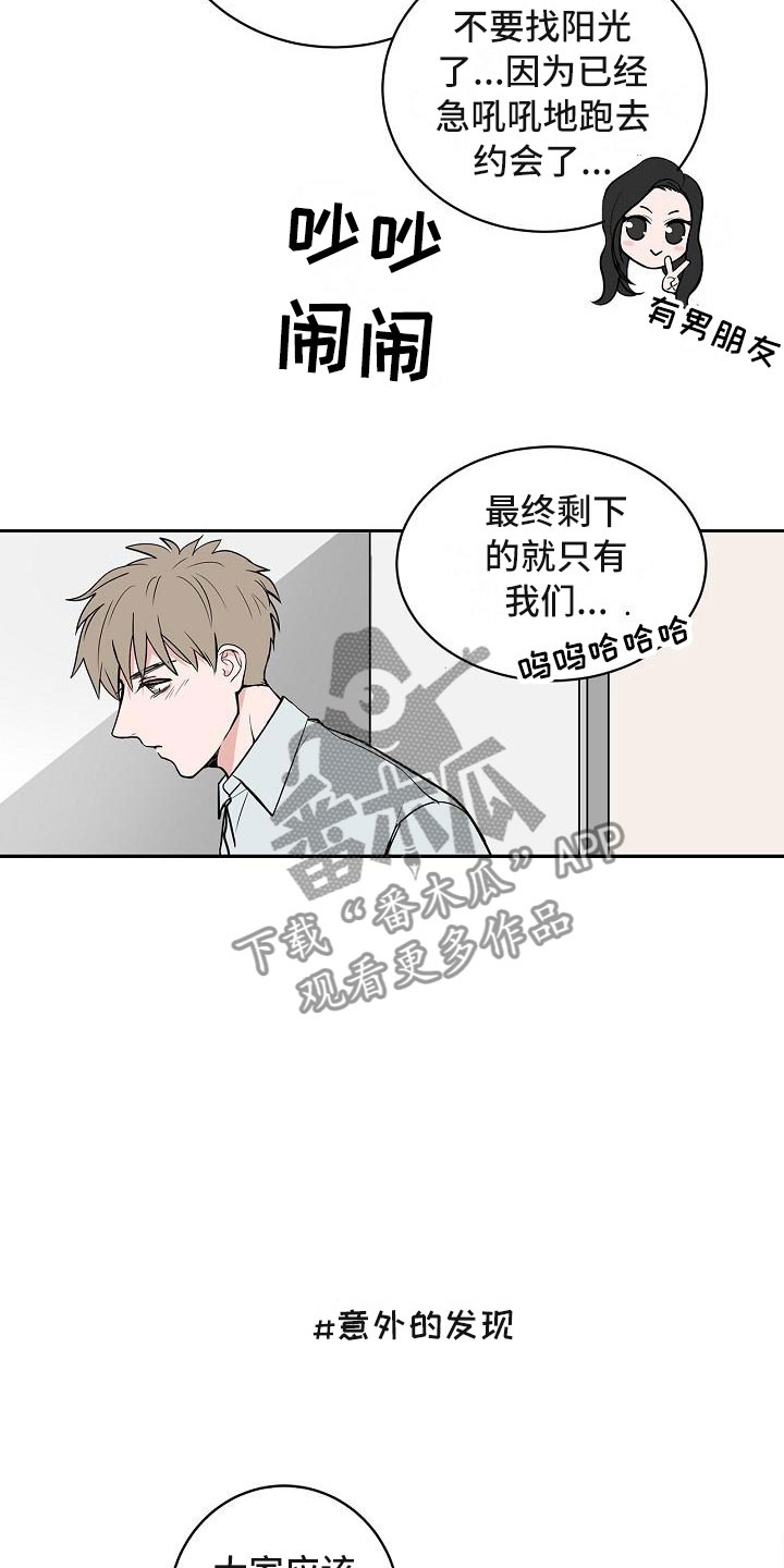 猫狗攻防战漫画,第6章：体贴4图
