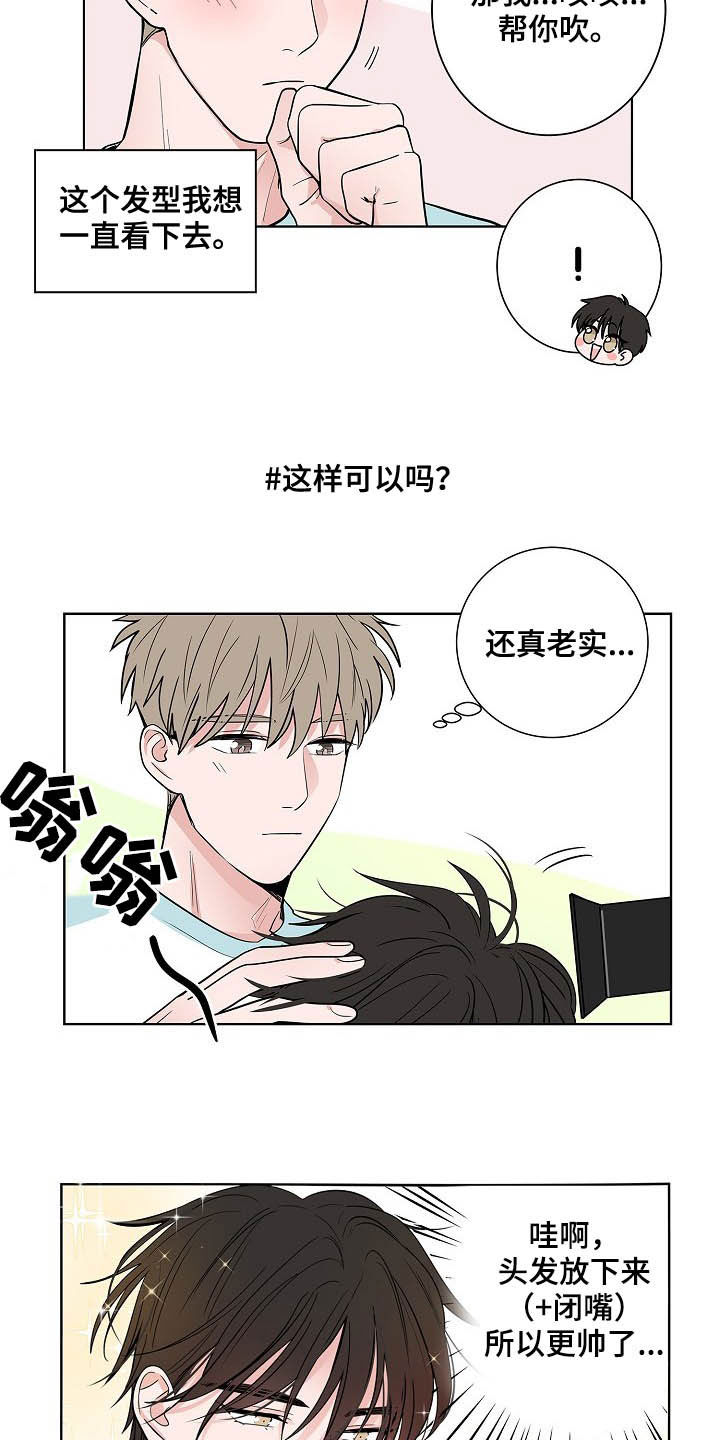 宠物攻防战漫画,第37章：淋雨1图