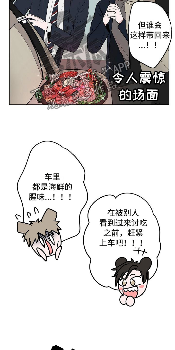猫狗日记加入过碎片商店吗漫画,第11章：高级料理5图