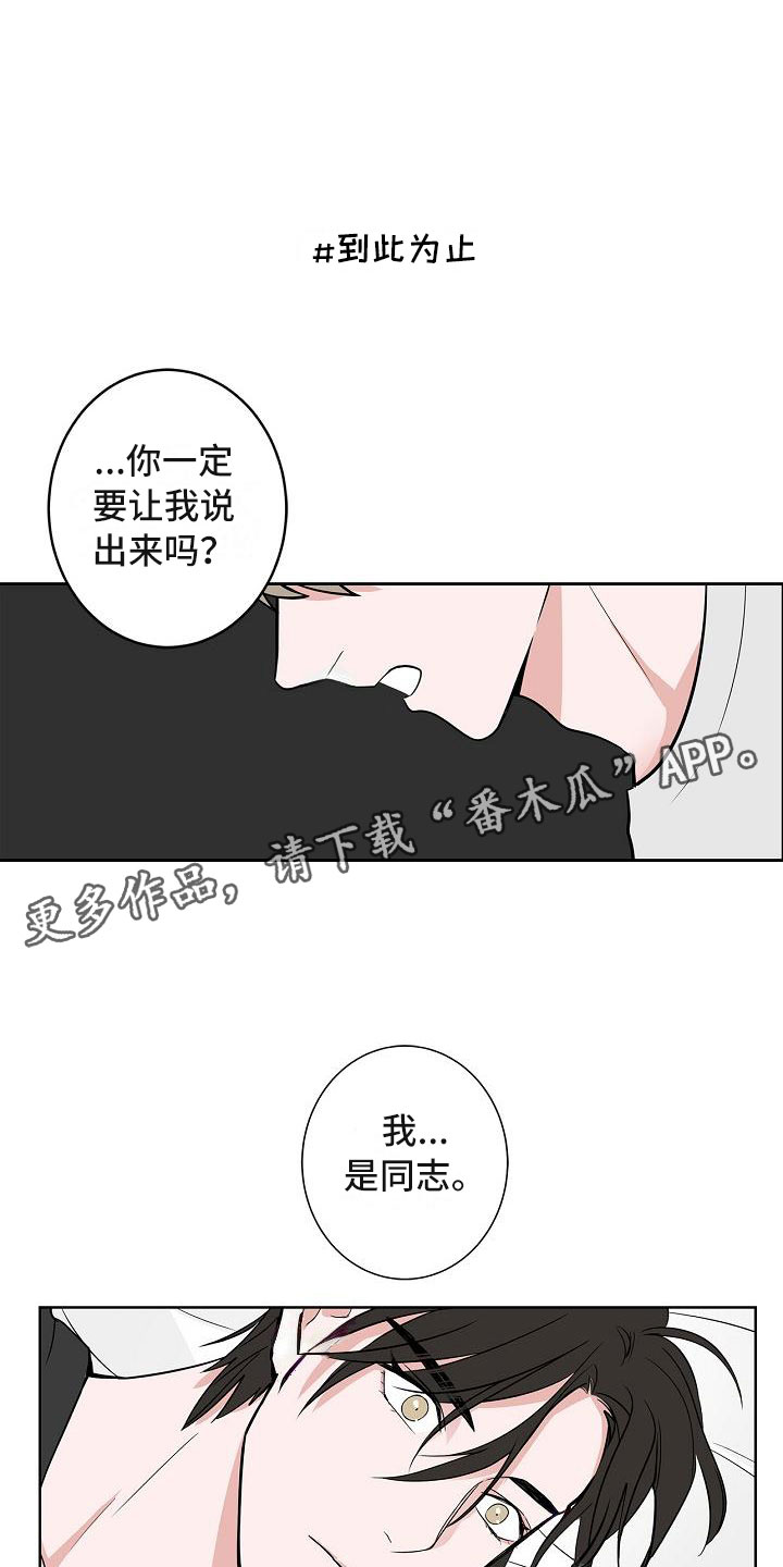 猫狗攻防战漫画,第8章：蹬鼻子上脸1图