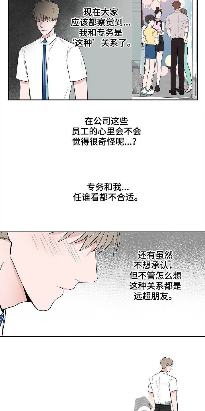 猫狗攻防战漫画,第34章：理解4图