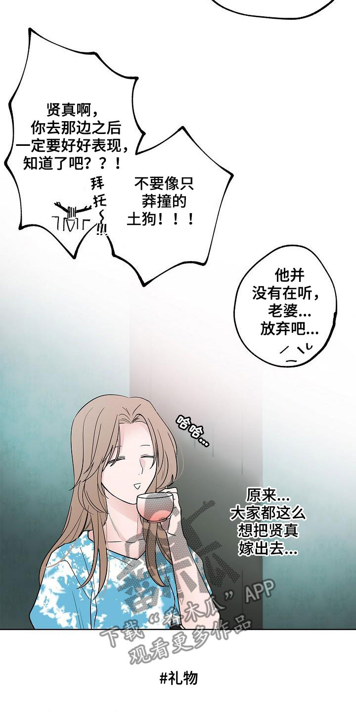 猫狗攻防战漫画,第59章：抵达4图