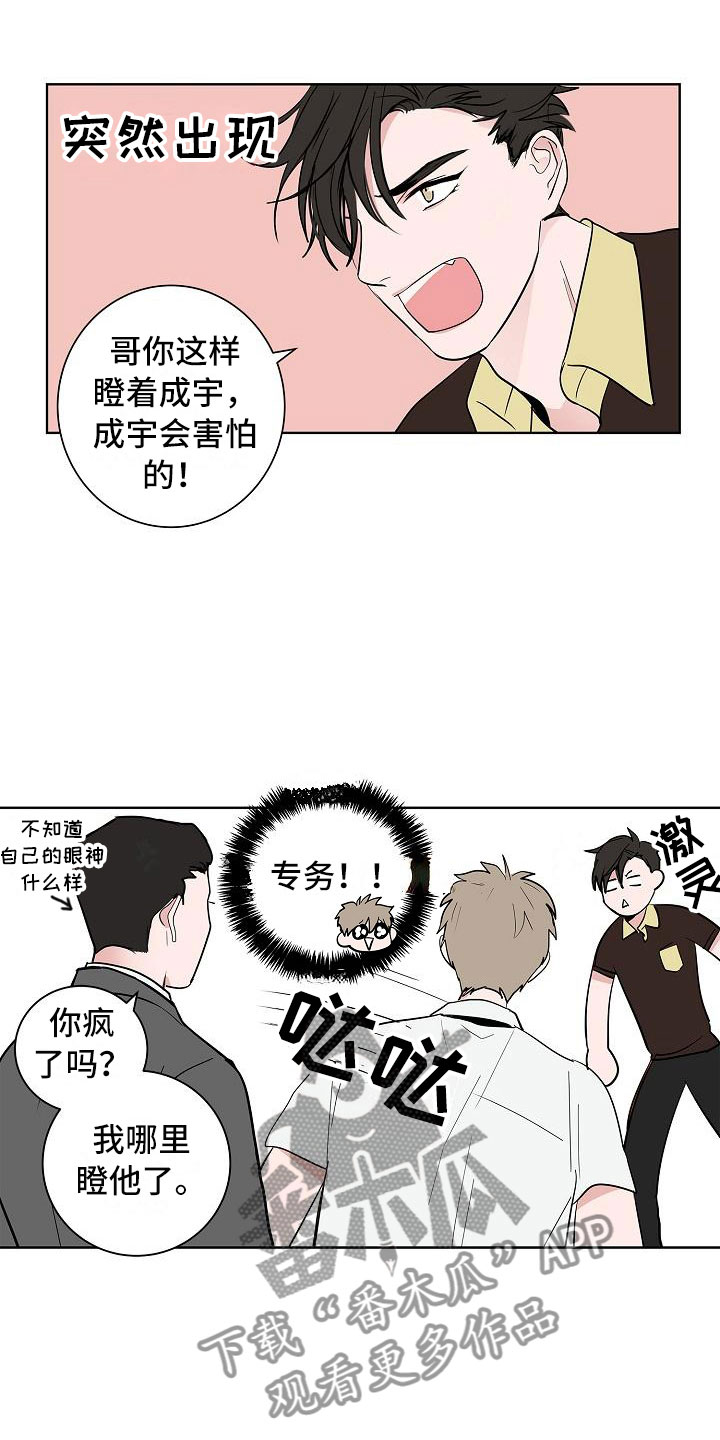 猫狗攻防战漫画,第16章：一言难尽5图