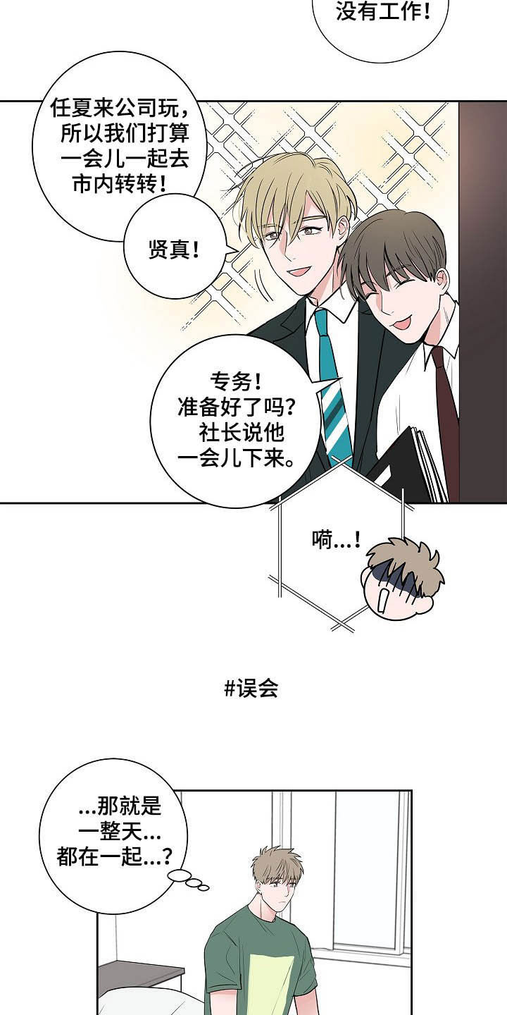 猫狗日记加入过碎片商店吗漫画,第31章：不要联系他5图