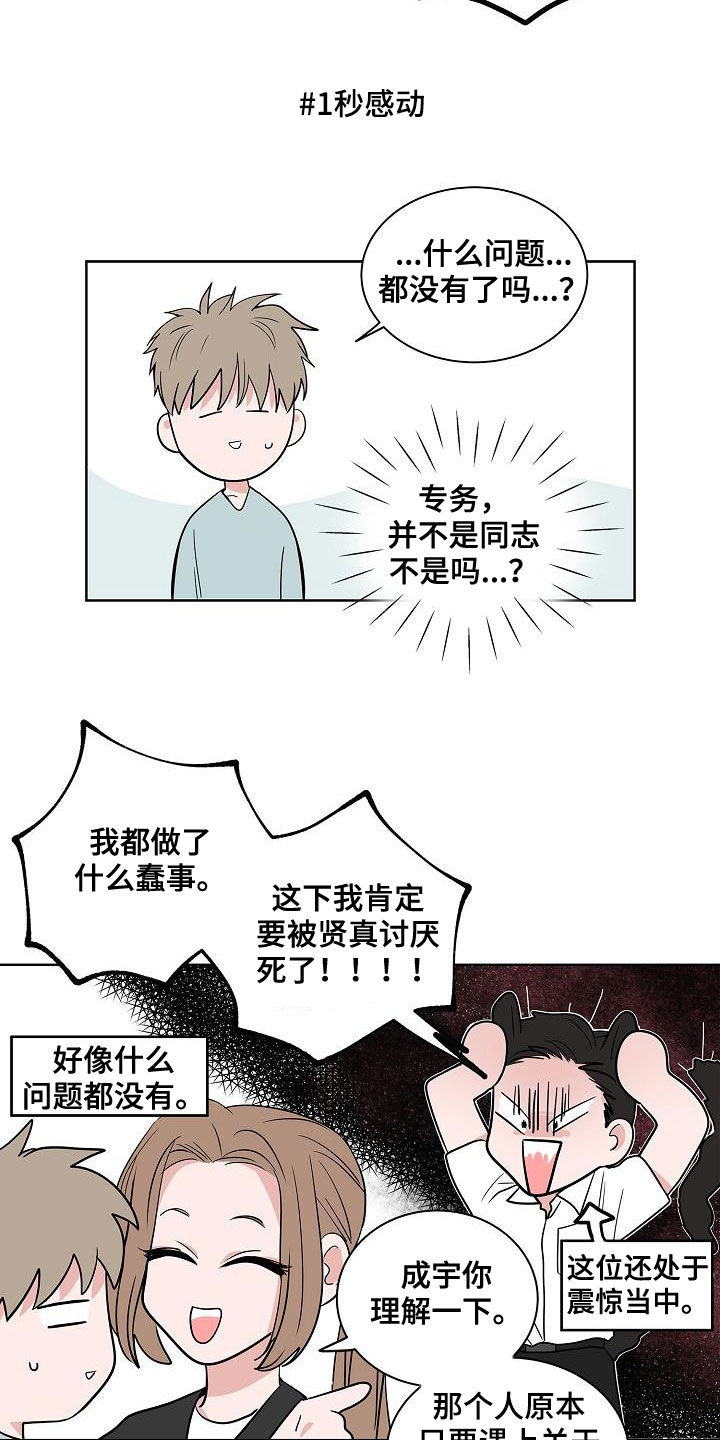 猫狗武林漫画,第55章：互相喜欢1图
