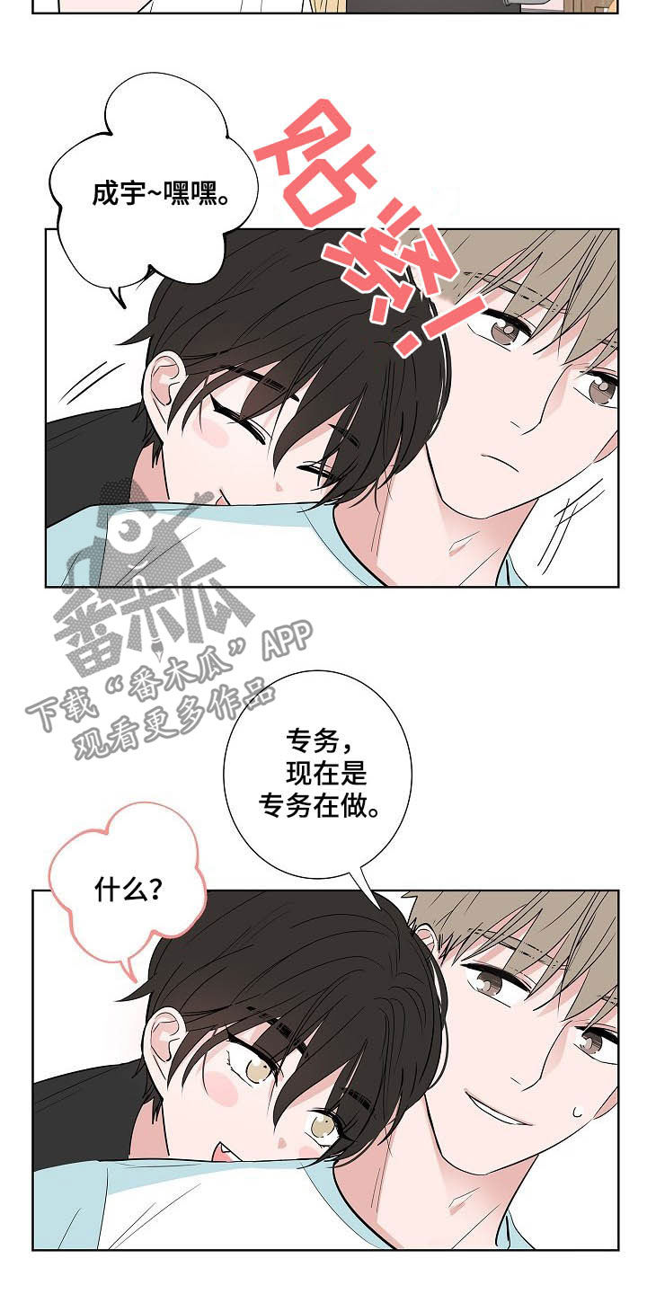 猫狗合体大战漫画,第38章：朋友恋人2图