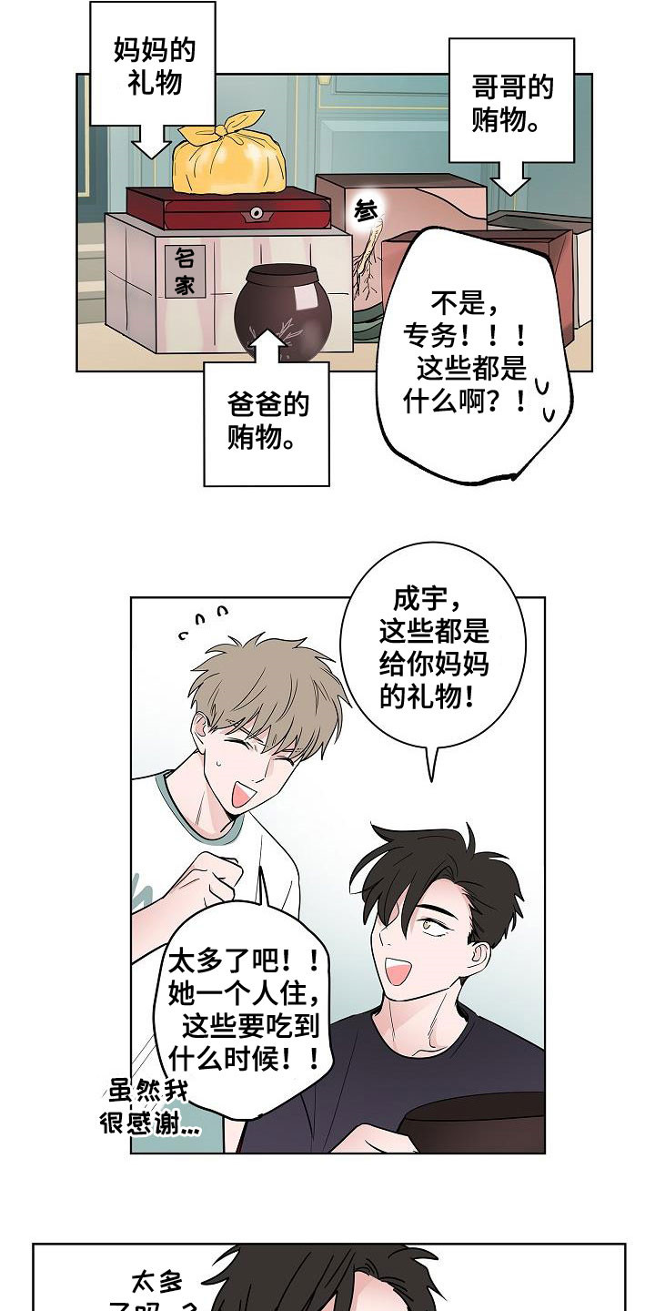 猫狗攻防战漫画,第59章：抵达5图