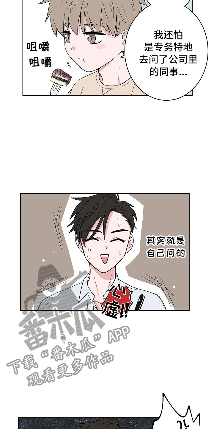 猫狗武林漫画,第15章：上门4图