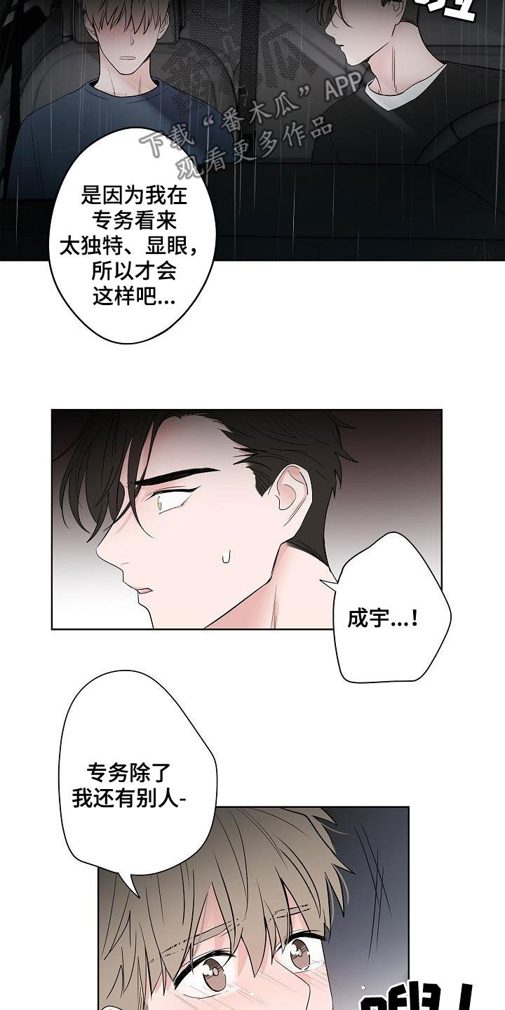 猫狗武林漫画,第53章：发誓1图
