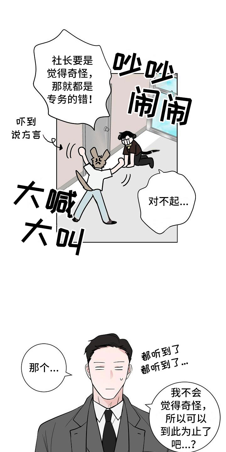 猫狗日记加入过碎片商店吗漫画,第16章：一言难尽4图