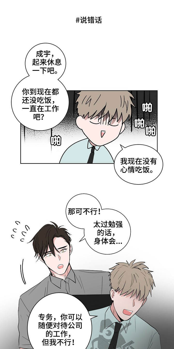 猫狗攻防战漫画,第23章：加班3图