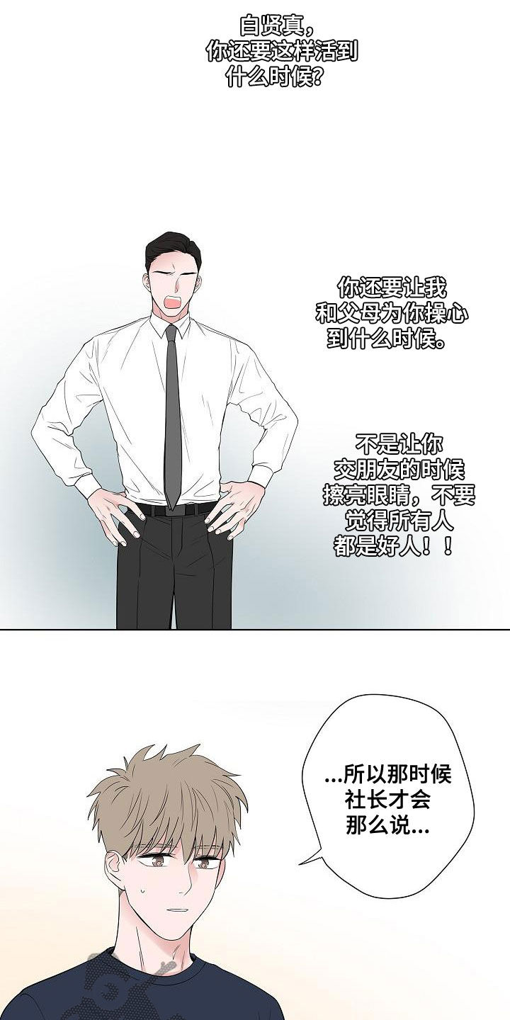 猫狗攻防战漫画,第54章：我喜欢你3图