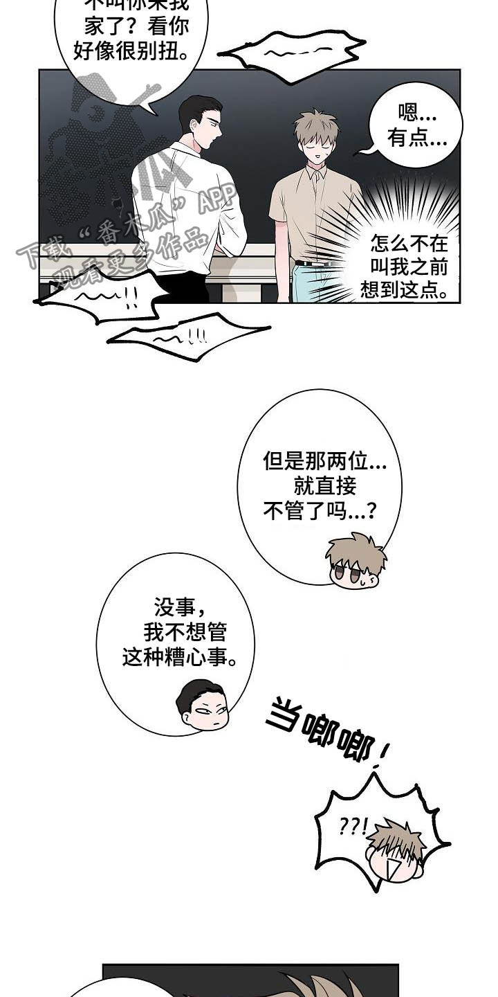 猫狗前世因果漫画,第40章：做客5图