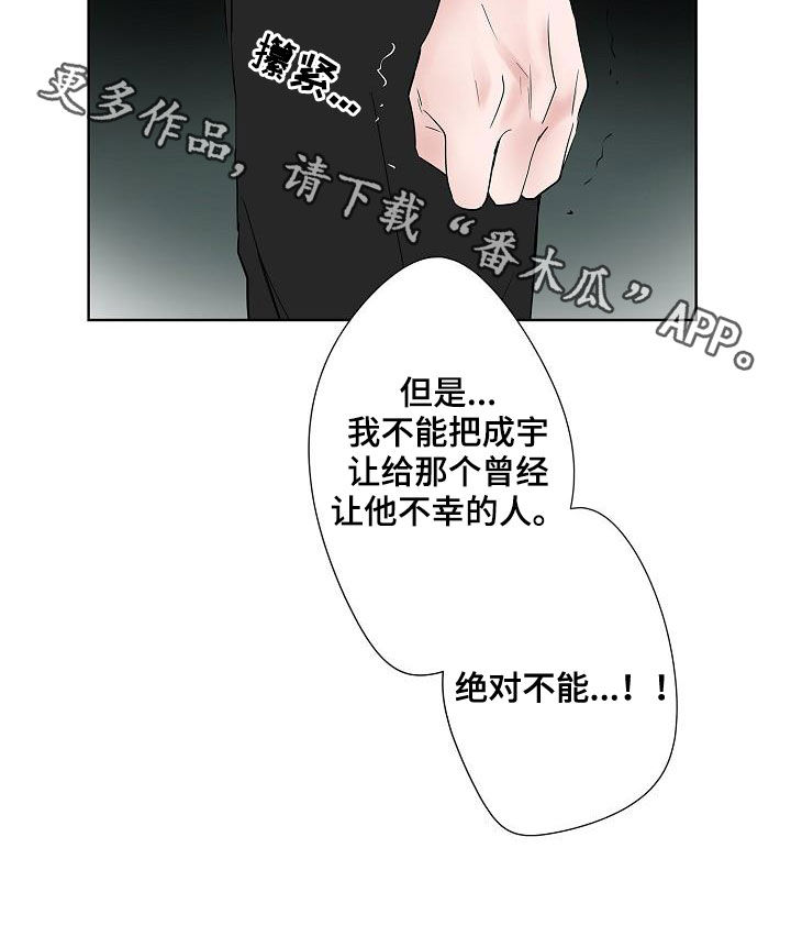 猫狗攻防战漫画,第52章：醒悟3图