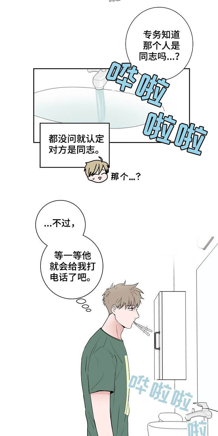 猫狗武林漫画,第31章：不要联系他1图