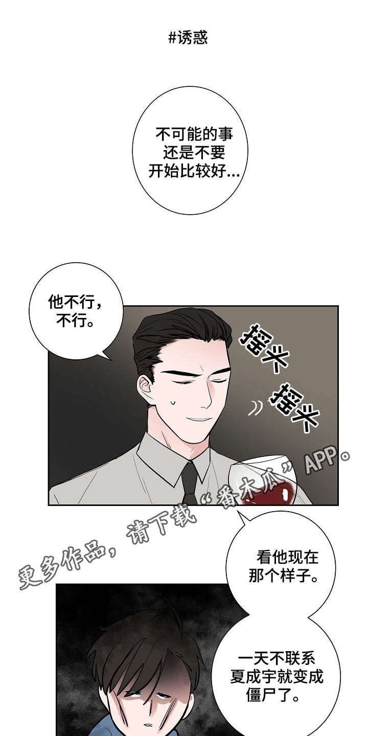 猫狗攻防战漫画,第32章：煎熬1图