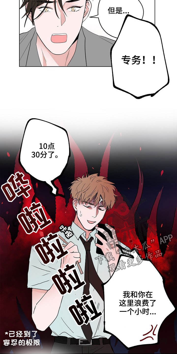 猫狗攻防战漫画,第25章：不是恋人2图