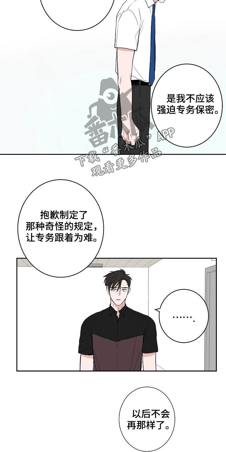 猫狗攻防战漫画,第34章：理解4图
