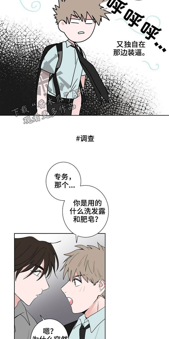猫狗攻防战漫画,第26章：发型5图