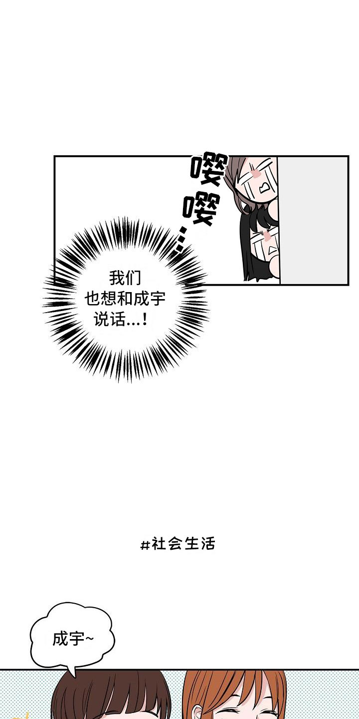 猫狗日记加入过碎片商店吗漫画,第4章：狗兄弟3图