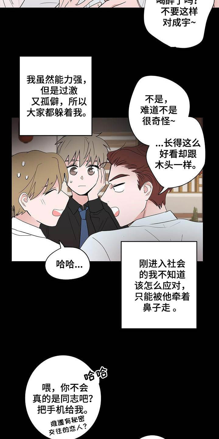 猫狗攻防战漫画,第44章：孽缘5图