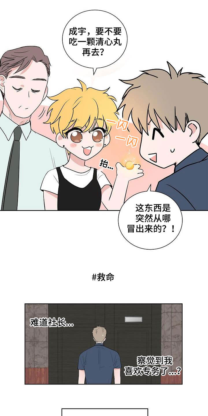 宠物攻防战漫画,第41章：误会大了5图