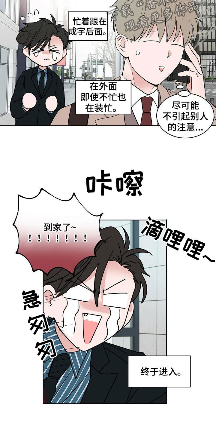 猫狗影视漫画,第61章：忍耐2图